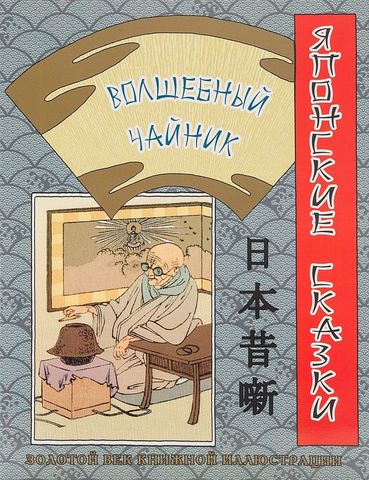 Волшебный чайник