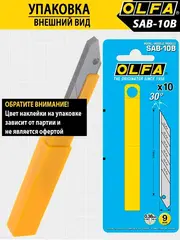 OLFA 9 мм, 10 шт, в пластиковом кейсе + блистер, угол наклона сегмента 30°, сегментированные лезвия (OL-SAB-10B)