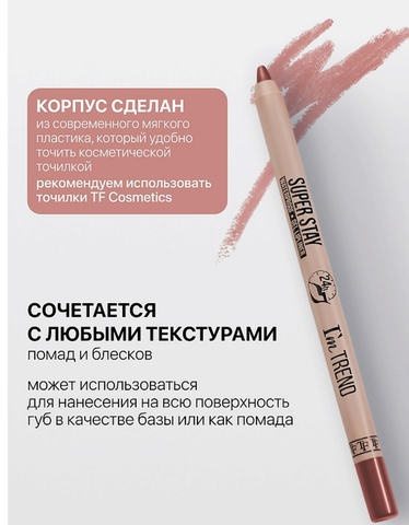 Карандаш для губ гелевый тон005 универсальный розовый нюд  SUPER STAY I'm TREND — фото 3