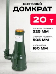 Домкрат винтовой TOR ДВ 20,0 т  (126201)
