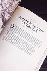 Атлас неведомых существ