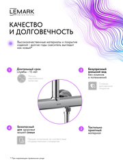 Смеситель термостатический для душа Lemark LMF-8045B-C 
