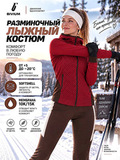 Лыжный разминочный костюм Bivium СноуРан Burgundy/Coffee женский