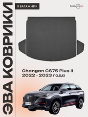 Коврики ЭВА в багажник авто Changan CS75 Plus II (22-23г.)
