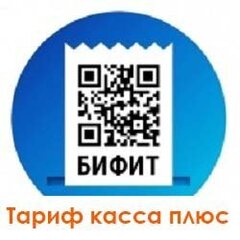 Бифит касса ( Тариф БИЗНЕС подписка 1 год)