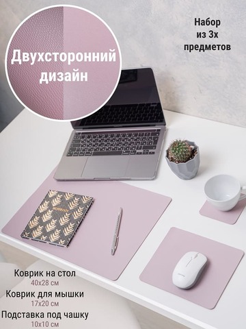 Набор ковриков на стол из 3 предметов лиловый