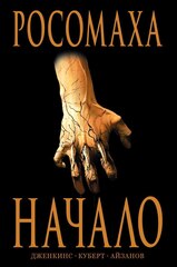 Росомаха. Начало (Origin) (Б/У)