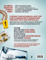 Криминалистика на пальцах и других частях тела (Б/У)