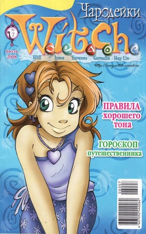 Чародейки №7 (2008) (Б/У)