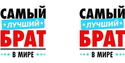 Урал Сувенир - Кружка Брату, 300 мл №0002