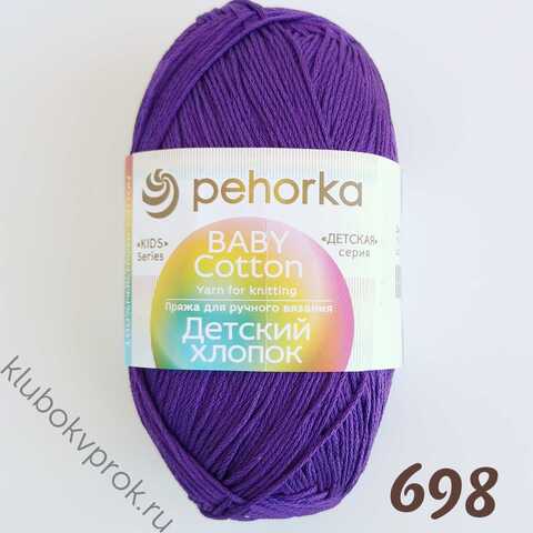 Пехорка детский хлопок 698, Темный фиолетовый
