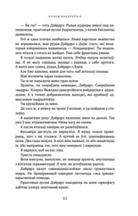 Гаспадар Ледзянога Саду. Том 1