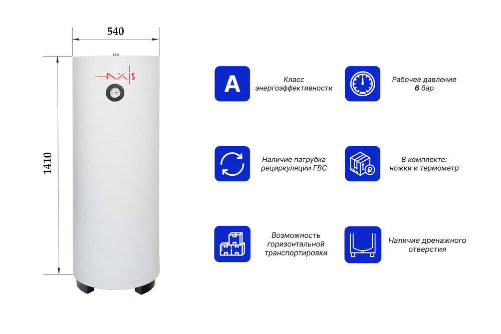 Бойлер косвенного нагрева AXIS THERM X 200