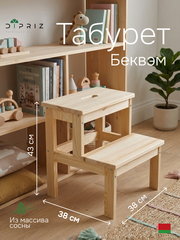 Табурет для кухни, 38х38х43, Беквэм, стремянка, деревянный степ-стул с переносной ручкой