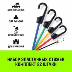 Стяжка эластичная с крючками для багажа REGULAR комплект 22шт HITCH SZ083981