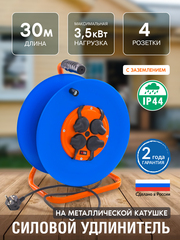Удлинитель силовой на металлич. катушке, 4 розетки, IP44, КГ 3х1,5мм2, 16А, 3,5кВт, с/з, 30м (Very) 89-0-156