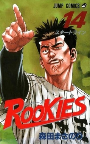 Rookies Vol. 14 (на японском языке)
