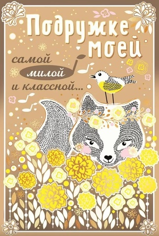 Открытка, 