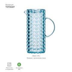 Кувшин Tiffany 1,75 л акрил, голубой