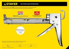 STAYER 600 мл, закрытый пистолет для герметика (0673-60)