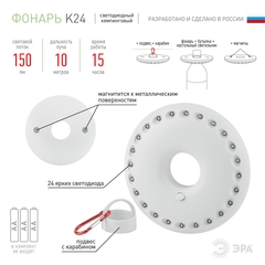 Фонарь ЭРА К24 Кемпинг 24*LED
