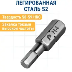 Бита отверточная ПРАКТИКА Профи HEX 4 х 25мм (2 шт) (035-677)
