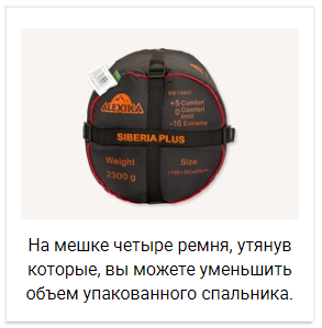 Alexika Siberia Plus спальный мешок кемпинговый - 18