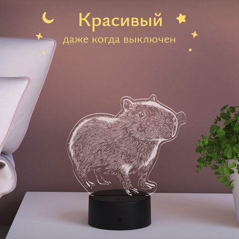 Ночник подарок Капибара сестре, девушке, подруге