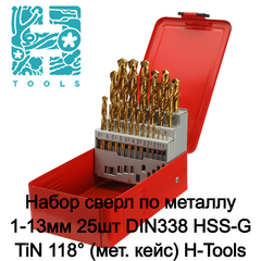 Набор сверл по металлу 1-13мм 25шт DIN338 HSS-G TiN 118° (мет. кейс) H-Tools Pro 250215PRO