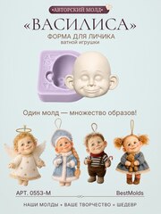 0553-М Молд силиконовый для создания куклы 