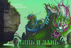 Легендарные драконы