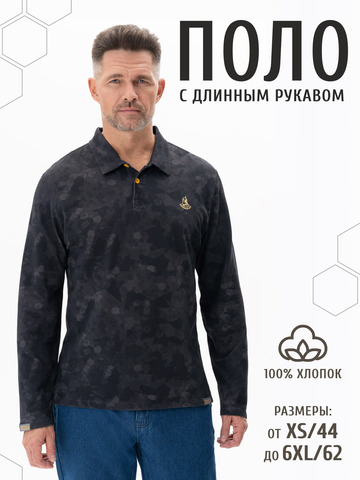 Поло с длинным рукавом «Сотовый камуфляж» - ночные оттенки серого мужское