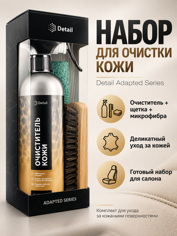 Detail Набор для очистки кожи Adapted Series