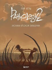 Мир игры Pathologic 2. Хроники второй эпидемии (Б/У)