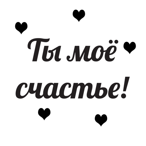 ДР любимого мужа