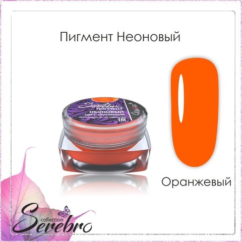 Пигмент неоновый 