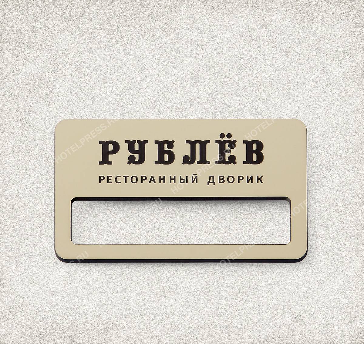 Пластиковый бейдж ресторанного дворика "Рублев"