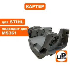 Картер UNITED PARTS для STIHL MS361 (90-0578)