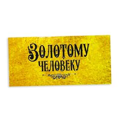 Конверт для денег с днем рождения, с надписью Тебе всегда 18 лет, 16*8 см