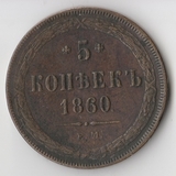 K11742 1860 5 копеек ЕМ K11742 1860 5 копеек ЕМ