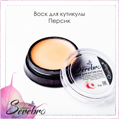 Воск для кутикулы 