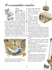 Пиратский дневник. Записки Джейка Карпентера, юнги