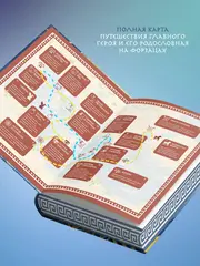 Одиссея (Подарочное издание с иллюстрациями)