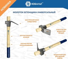 Киянка КОБАЛЬТ 350 гр., деревянная рукоятка из ясеня, круглый боёк, диаметр бойка 70 мм (918-732)