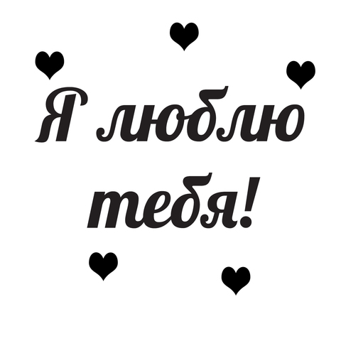 ДР любимого мужа