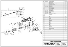 Зажим ПУЛЬСАР пилки в сборе СП 900С (793-718-042)