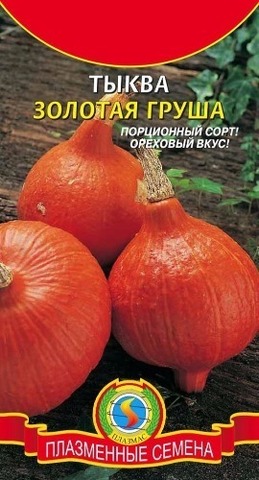 Семена Тыква Золотая груша
