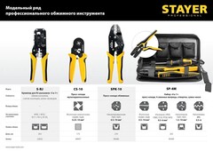 STAYER S-RJ, (RJ45, RJ11, RJ12), универсальный кримпер, Professional (22652)