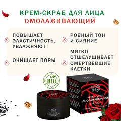 Крем-скраб для лица омолаживающий /50 мл