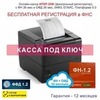 Онлайн-касса АТОЛ 25Ф (фискальный регистратор), Регистрация в ФНС, ФН 36 мес, ОФД 36 мес, 54ФЗ, ЕГАИС, Платформа 5.0